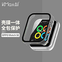 KMaxAI 开美智 适用OPPO Watch SE手表保护壳 壳膜一体 表盘保护硬壳 屏幕钢化膜 手表保护套 超薄 透明
