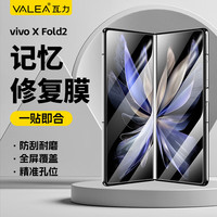 瓦力vivo x fold2手机膜fold2水凝软膜 折叠屏全胶水凝前膜+内屏高清手机保护贴膜