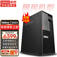 联想（Lenovo）TS80X丨TS90X塔式服务器 ERP财务电脑主机 TS90X至强E2324G8G内存丨1T桌面级SATA硬盘