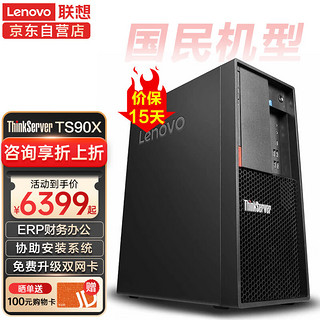 联想（Lenovo）TS80X丨TS90X塔式服务器 ERP财务电脑主机 TS90X至强E2324G8G内存丨1T桌面级SATA硬盘