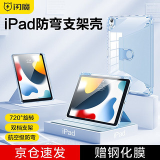 闪魔 iPad9保护壳9/8/7代通用保护壳带笔槽10.2英寸可旋转苹果保护套通用亚克力全包防摔硬壳 银河灰