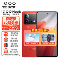 vivo iQOO Neo8 自研芯片V1+ 赛点 12GB+256GB 5G手机