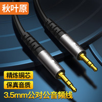 秋叶原 车载AUX音频线 1.5米 QAD10BK