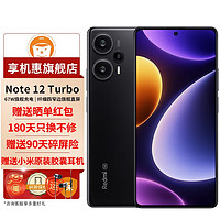 小米 Redmi 红米Note12Turbo 新品5G手机 碳纤黑 12GB+256GB直播版