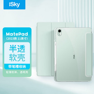 iSky 艾丝凯 华为MatePad （2023款）11英寸平板保护套三折支架便携全包防摔保护壳 绿色