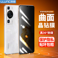 朗客 华为P60防窥钢化膜HUAWEI P60Pro/p60art艺术版手机膜全屏覆盖防偷看超薄高清玻璃曲面屏幕防摔保护贴膜