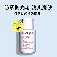 88VIP：CLARINS 娇韵诗 轻透防晒乳 SPF50+ PA++++ 30ml