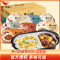 Uni-President统一开小灶自热米饭大分量4盒整箱 速食方便米饭土豆煨牛腩即食饭 鸡汤小馄饨4盒+三鲜烩四喜米饭2盒.