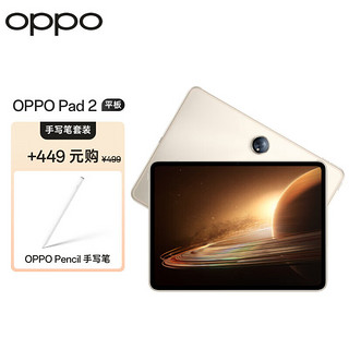 OPPO Pad 2 平板 11.61英寸2.8K超高清大屏 8GB+128GB 光羽金 办公学习娱乐游戏平板电脑