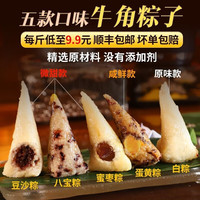参情无限 牛角粽子蜜枣鸭蛋黄八宝糯米白米粽子原味清水粽糯米甜粽咸粽 鸭蛋黄棕+白粽+八宝粽各5个
