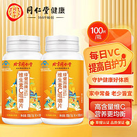 北京同仁堂 维生素C片100片营养保健品 补充VC 成人vc维生素片咀嚼片维c 1瓶装