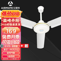 艾美特（AIRMATE）吊扇三叶五叶全新升级大风力商用工业扇楼顶扇 FZ5615