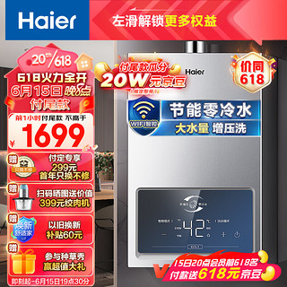 Haier 海尔 16升燃气热水器天然气大水量增压洗零冷水 JSQ30-16IDOL3-TU1