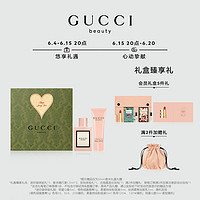 88VIP：GUCCI 古驰 春季花悦纯享礼盒（花悦香水50ml+身体乳50ml+赠迷你装体验礼+香水随行装1.5ml*2+彩妆体验礼+星选化妆包）