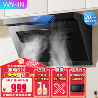 Midea 美的 WAHIN 华凌  油烟机 20大吸力 7字型 CXW-300-HJO5油烟机