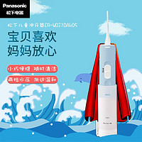 松下（Panasonic）冲牙器 儿童冲牙器（7岁及以上儿童） 伸缩便携冲牙器 干电池款 EW-WDJ1DA405 蓝