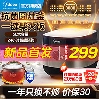 Midea 美的 電飯煲電飯鍋 家用5L大容量 升級厚釜圓灶內膽 RE572一鍵柴火飯