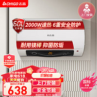 CHIGO 志高 电热水器60L家用储水式热水器2000W速热节能热水宝60升大容量智能数显内置防电墙 F20WDD-60