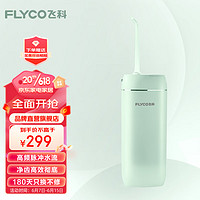 飞科（FLYCO）冲牙器电动水牙线洗牙器便携洁牙器充电便携式全身水洗预防蛀牙附带正畸喷嘴 FP7800水晶绿