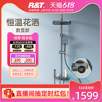 R&T瑞尔特恒温数显花洒淋浴套装卫生间钢琴按键钢化玻璃置物台S3pro 免费安装送货上门