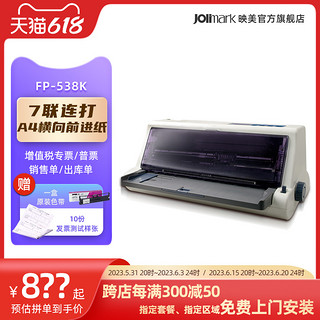 JOlimark 映美 FP-538K 针式打印机