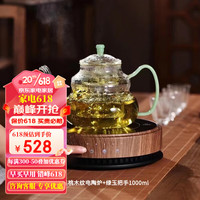 德茗堂电陶炉茶炉煮茶 家用大功率电茶炉电热炉 1500W 黑桃木纹电陶炉+绿玉福禄玻璃壶