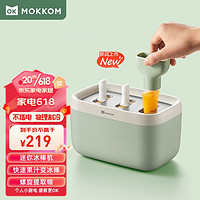 mokkom 磨客 冰棒机家用小型儿童冰淇淋机自制冰棍机迷你冰棒模具