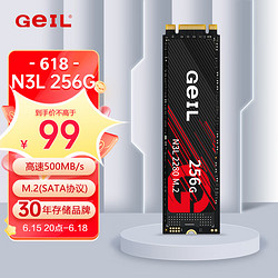 GeIL 金邦 256GB SSD固态硬盘 M.2 SATA协议 2280 NGFF 台式机笔记本 高速500MB/S N3L系列