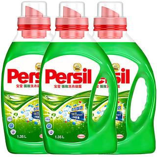 Persil 宝莹 强效洗衣凝露 1.35L*3瓶