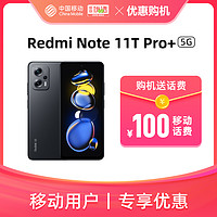 抖音超值购：Redmi 红米 note11t Pro+ 5G手机天玑8100