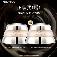 京东百亿补贴：SHISEIDO 资生堂 百优全新精纯乳霜 50ml