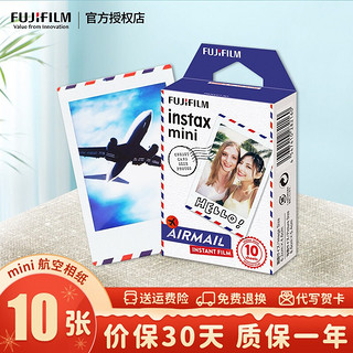 FUJIFILM 富士 instax拍立得mini相纸用于mini7/11/mini90等拍立得 mini航空相纸+相纸保护袋