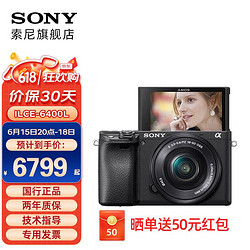 SONY 索尼 ILCE-6400L/a6400L 半画幅微单 4K视频Vlog微单相机A6400 黑色A6400L(16-50)+相机包 官方标配（不含内存卡）