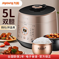 抖音超值购：Joyoung 九阳 电压力锅家用智能多功能5L高压饭煲双胆2-8人Y-50A1高压锅