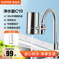 抖音超值购：SUPOR 苏泊尔 净水器家用自来水净化器304不锈钢厨房水龙头过滤器