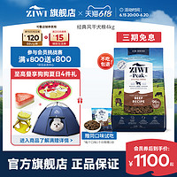 ZIWI 滋益巅峰 进口风干狗粮4kg多口味牛肉鸡肉通用型