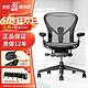  赫曼米勒 美国品牌 二代aeron 二手人体工学椅家用电脑椅 99成新　