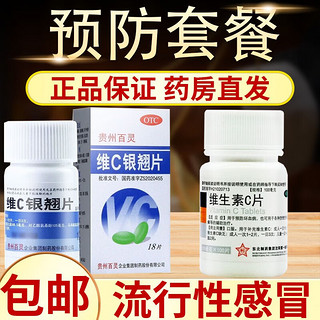 东北制药维生素C片100片补充增强抵抗免疫力预防坏血病疾慢性传染病成人儿童男女性J 维生素c片3盒+维c银翘片3盒