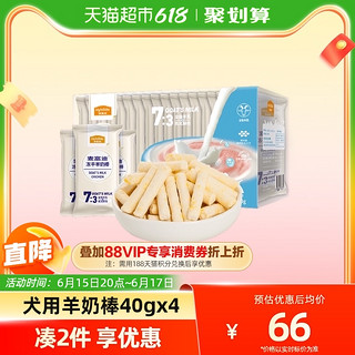 Myfoodie 麦富迪 狗零食冻干羊奶棒40gx4盒奶酪棒营养训犬宠物幼犬小型犬