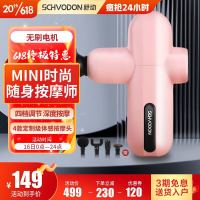 Schvodon 舒动 迷你筋膜枪 无刷电机 10mm深层按摩 370g轻巧机身 四档调节