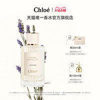 88VIP：Chloé 蔻依 仙境花园系列 薰衣草情人梦女士浓香水 EDP 150ml（赠随机香氛4ml*7+水壶）