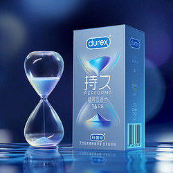 durex 杜蕾斯 持久系列 延时三合一安全套 16只