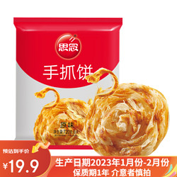 思念 手抓葱油饼720g原味手抓饼1袋/8片