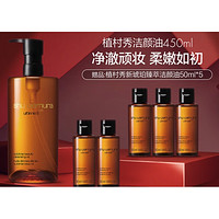 植村秀 琥珀洁颜油 450ml+赠同款50ml*5