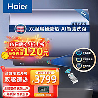 Haier 海尔 ES60H-RC5U1 双胆扁桶电热水器 60L