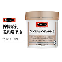 Swisse 斯维诗 钙&VD;片柠檬酸钙娘娘钙150片/罐 孕妇中老年补钙