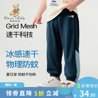Classic Teddy精典泰迪男童裤子儿童防蚊裤中小童装夏季薄款衣服夏装速干长裤新 泰迪网眼裤兰灰 130