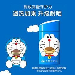 ANESSA 安熱沙 金燦倍護防曬乳哆啦A夢限定包裝