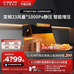 FOTILE 方太 超薄抽油烟机JCD10TB+TH29B燃气灶具家用侧吸烟灶套装旗舰店