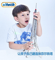 eitech 爱泰 德国eitech金属积木拼装模型埃菲尔铁塔儿童组装益智玩具男孩礼物